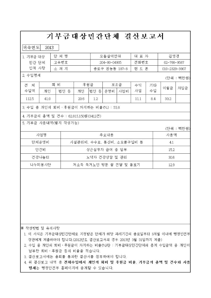 결산보고서-모듬살이연대2013001.jpg