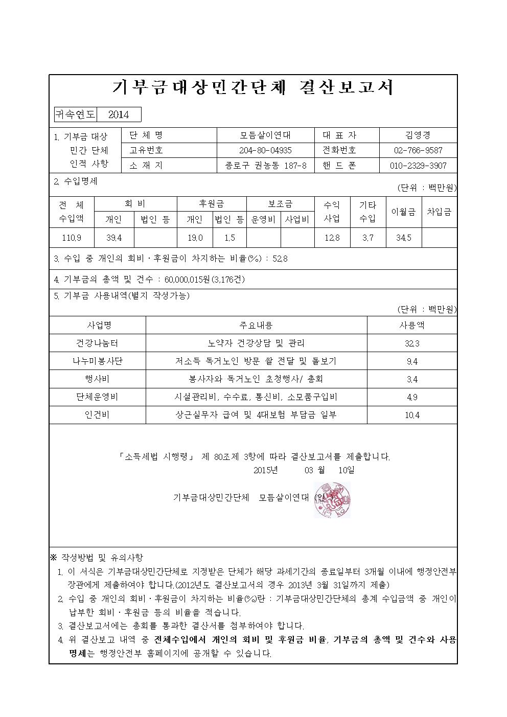 2014년결산보고서.jpg