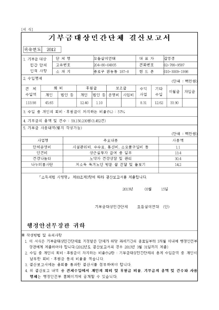 결산보고서-모듬살이연대2012001.jpg